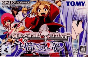 Erementar Gerad: Huuin Sarashi Kyou box art for GameBoy Advance